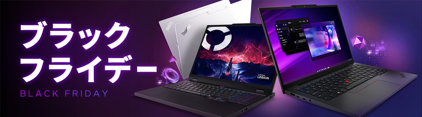 ブラックフライデー