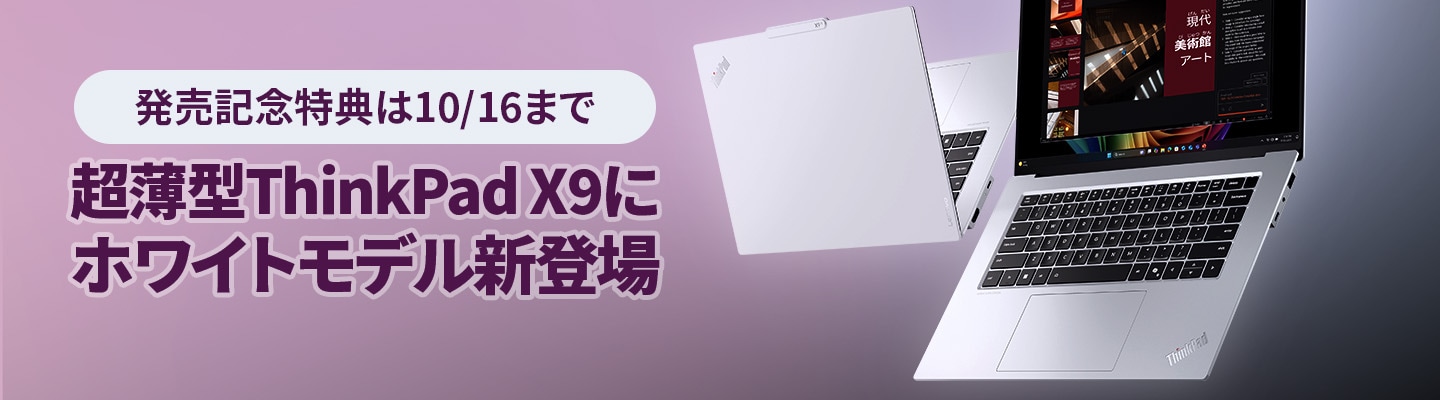 Office付きノートブックの選び方と設定方法を解説 | レノボ