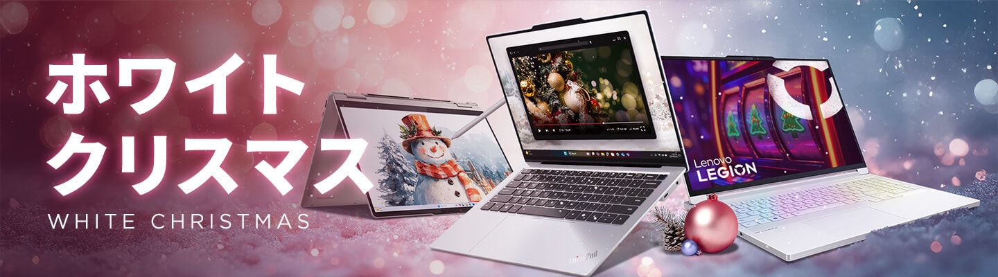 ホワイトクリスマス