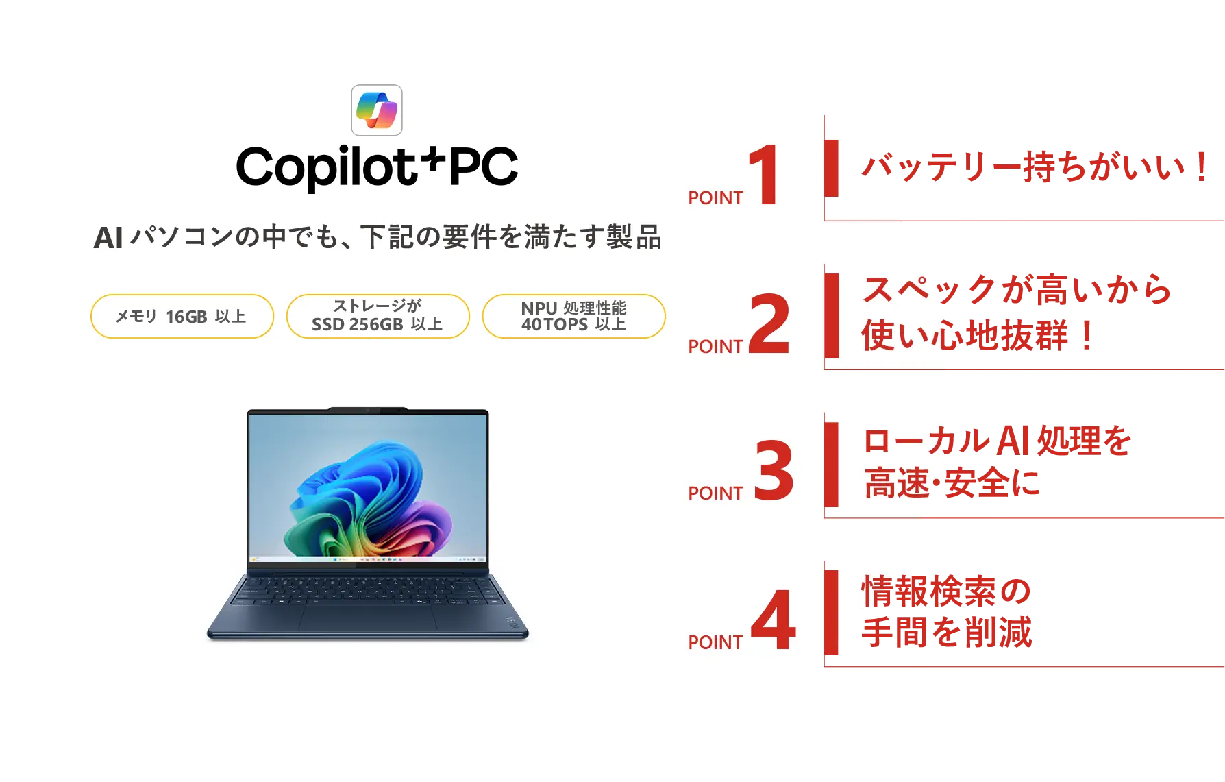 Copilot+ PCで、よりスマートに、よりスピーディに。