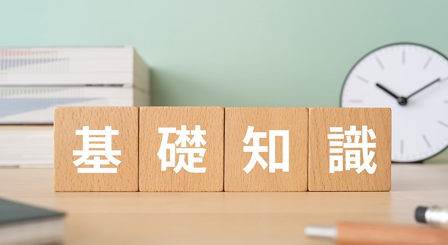 知っておきたい、OSの基礎知識