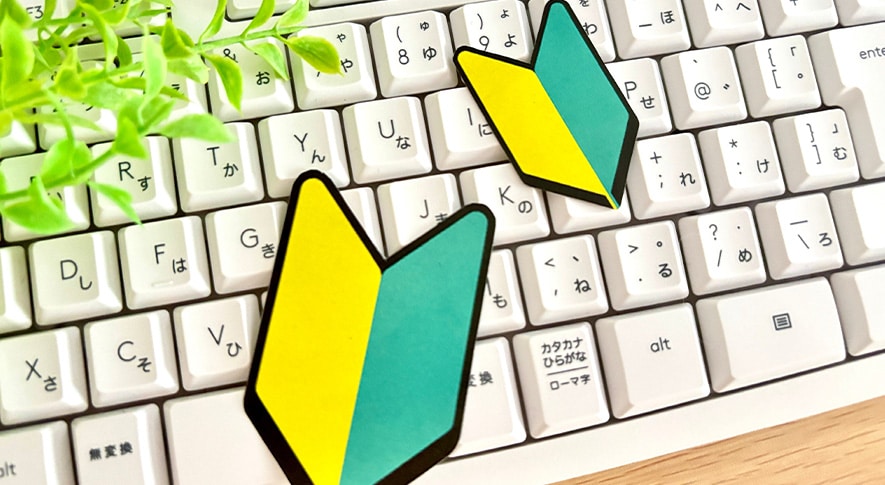 初心者におすすめのバランス重視構成パターン