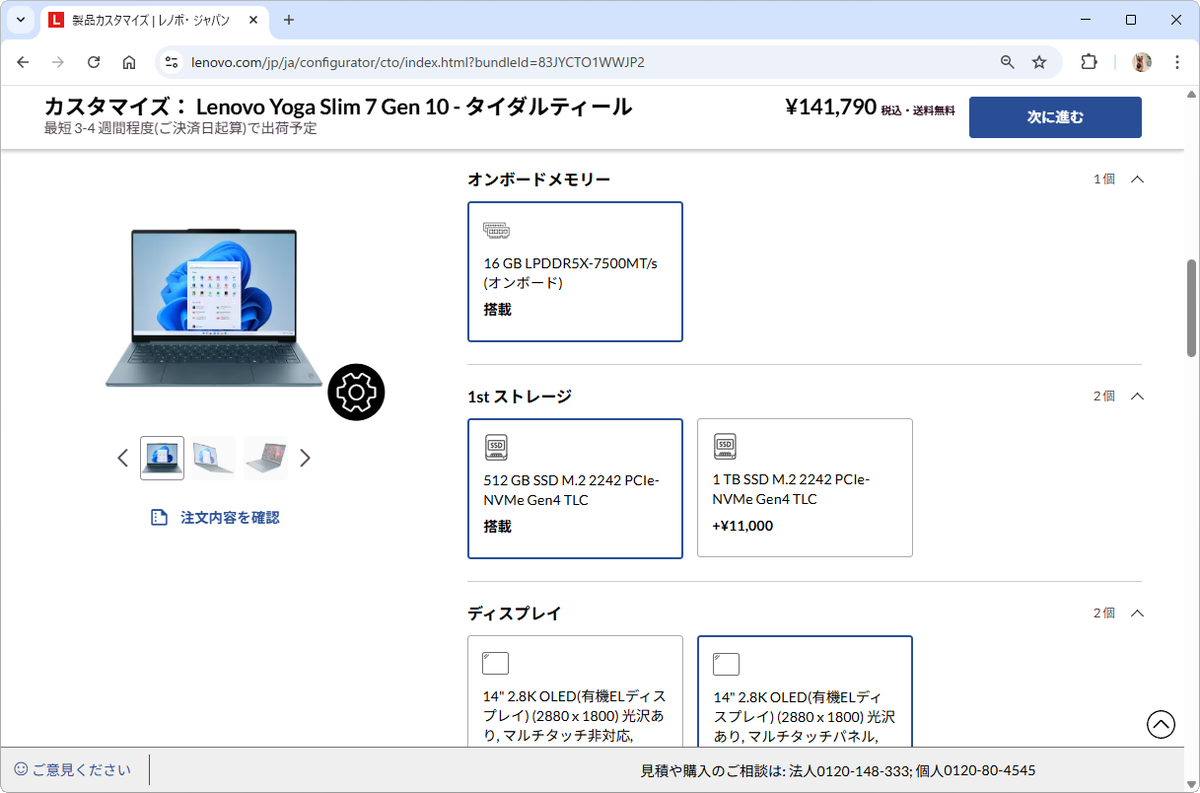 CTOモデルは、ベースとなるモデルを選び、パーツをカスタマイズしていく。必要なアプリを事前に追加することも可能だ
