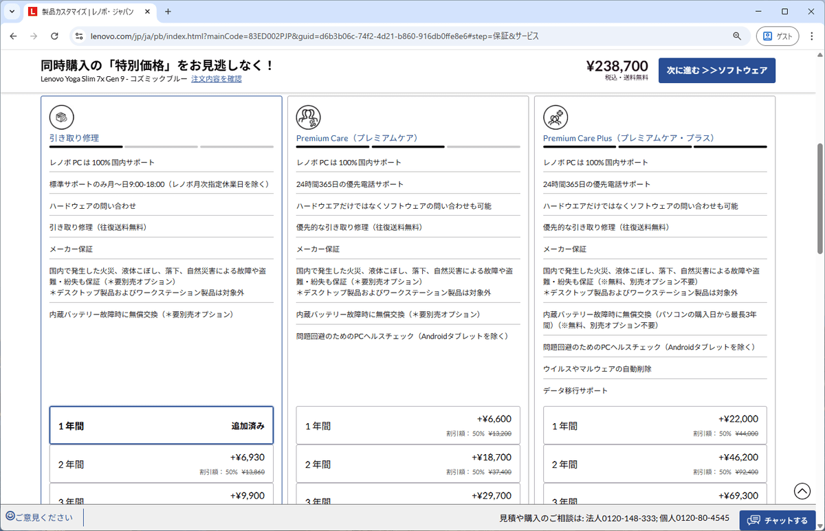 カスタマイズする際には、スペックだけでなく、保証期間も選択可能