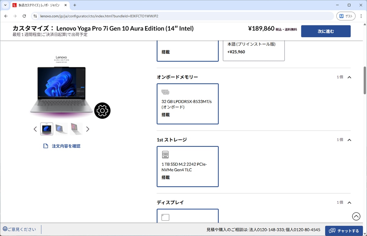 メモリーは32GB、ストレージは1TBを標準搭載