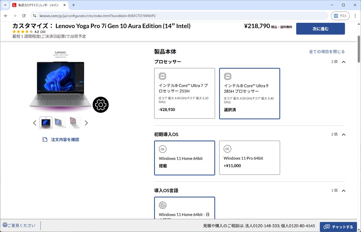 クリエイティブ用途なら、「Core Ultra 9 285H」へアップグレードするのが理想