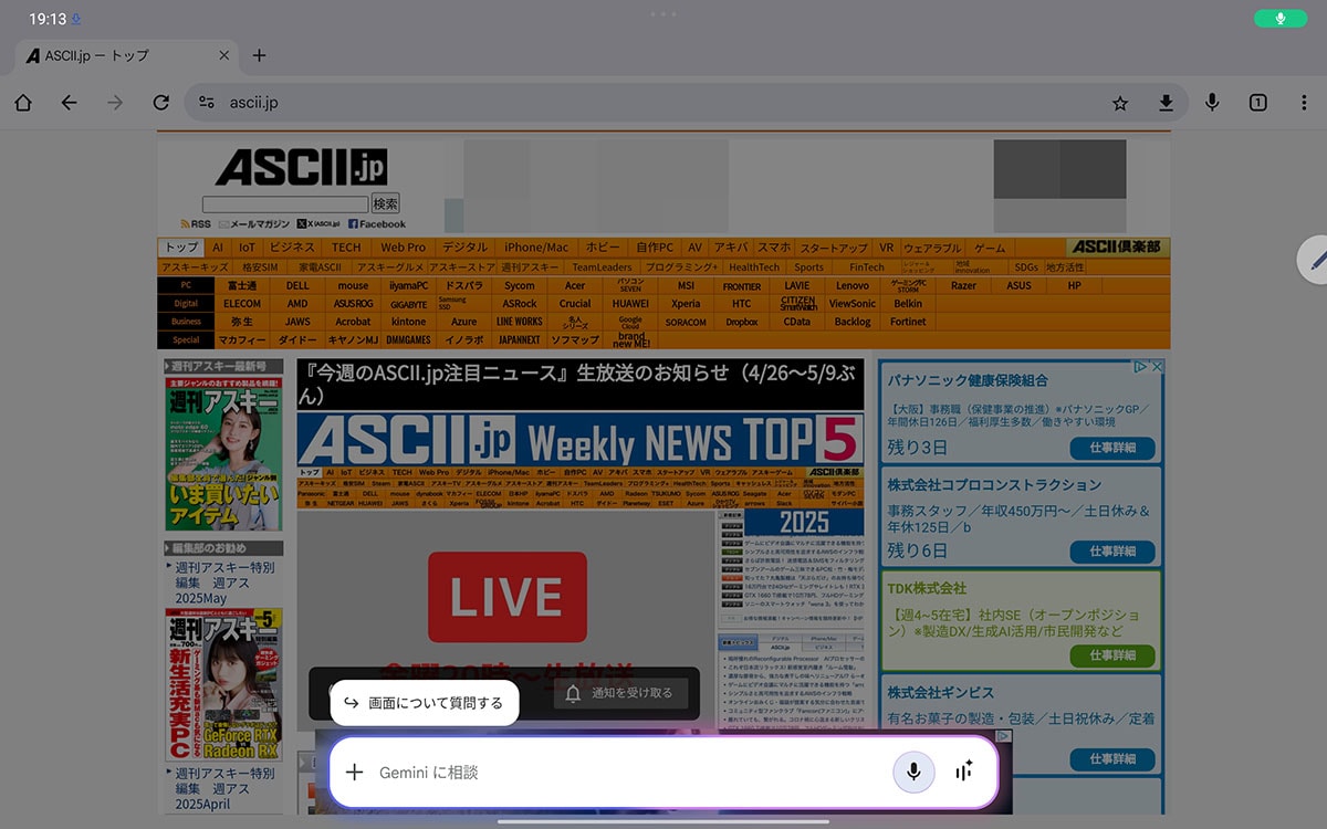 電源ボタンを長押しすると「Gemini」へ質問できる。アプリを切り替えずにAIを使えるのは便利だ