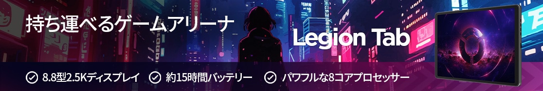 Lenovo Legion Tab