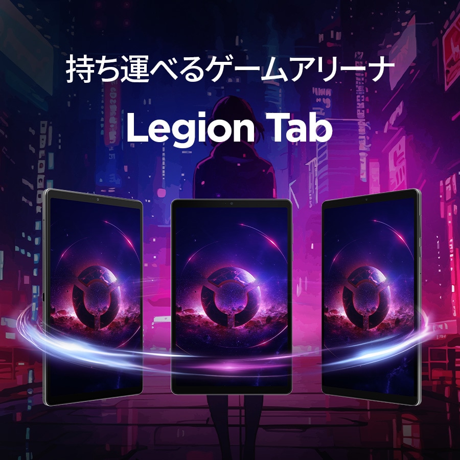 Lenovo Legion Tab