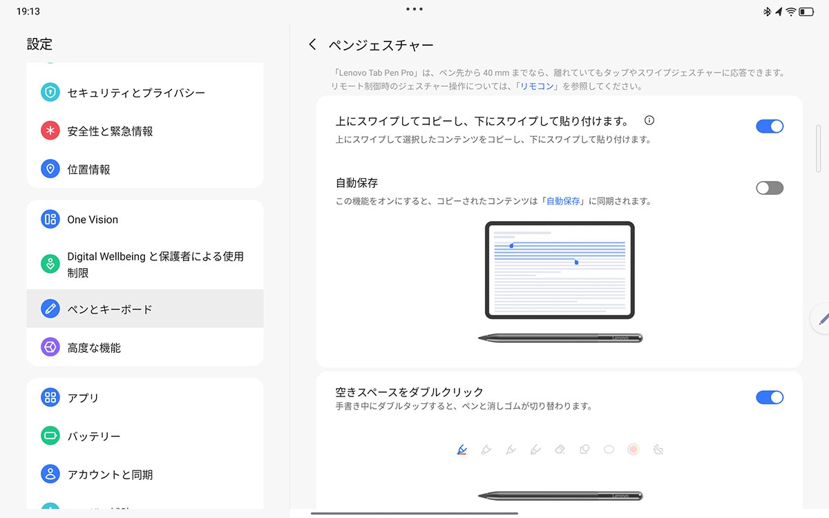 ペンジェスチャーは設定アプリでオン・オフを設定できる