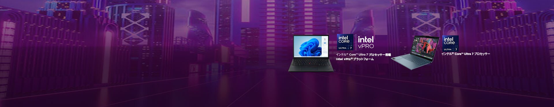 Intel Core Ultra付きPC特集