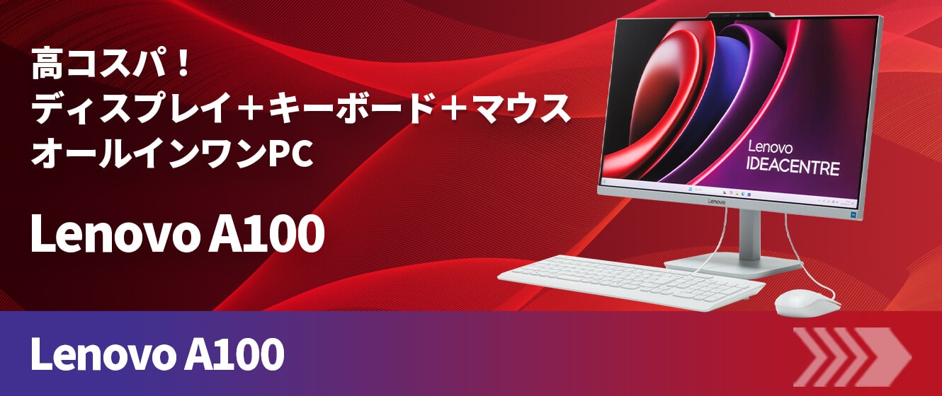 訳あり Lenovo オールインワンPC 楽天市場】lenovo 一体型の通販