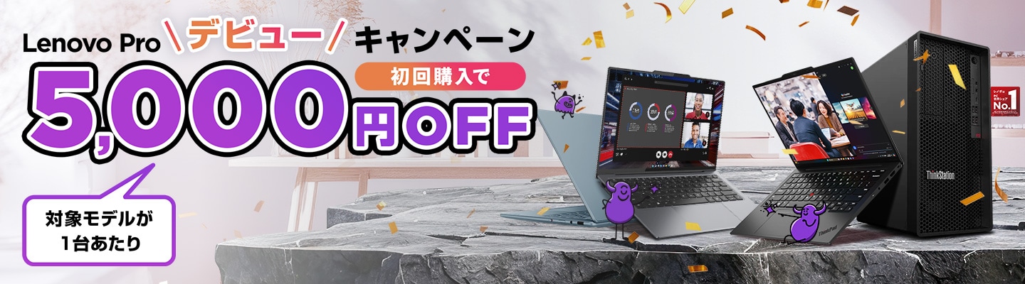 Lenovo Pro Debut Campaign