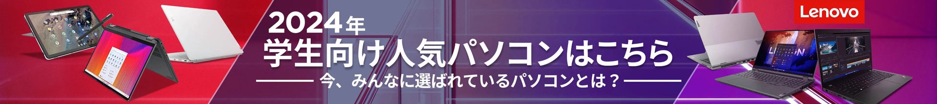 学生向け人気パソコンはこちら