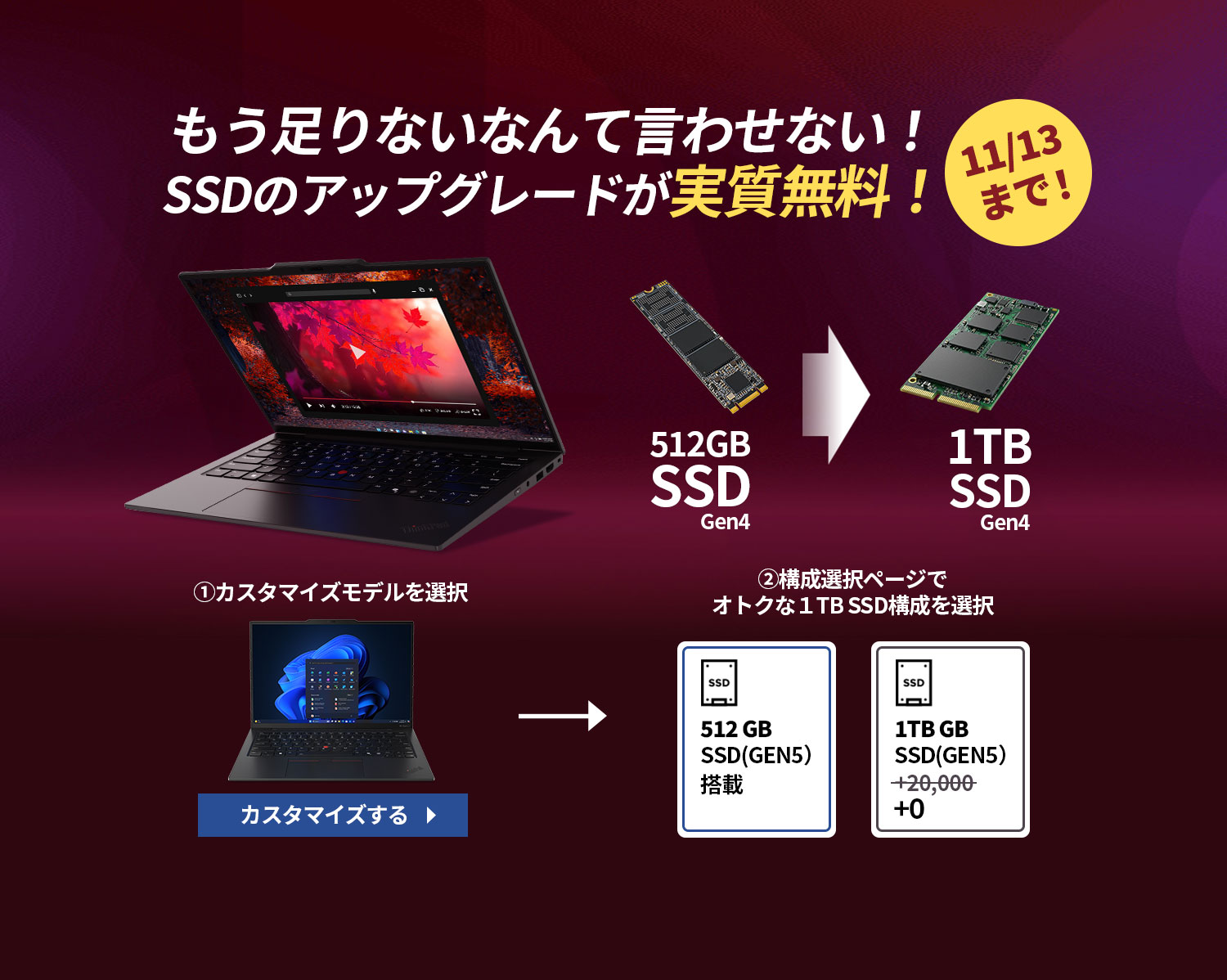 オトクな限定特典多数！イノベーションセール開催中 | レノボ