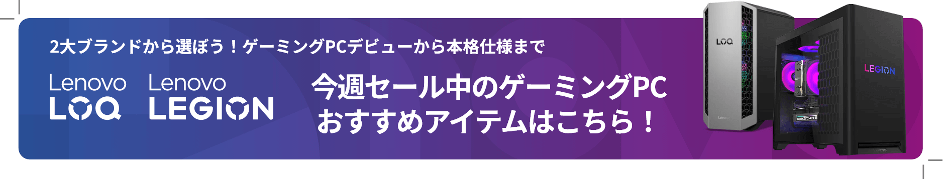 Lenovo LOQ, Lenovo Legion