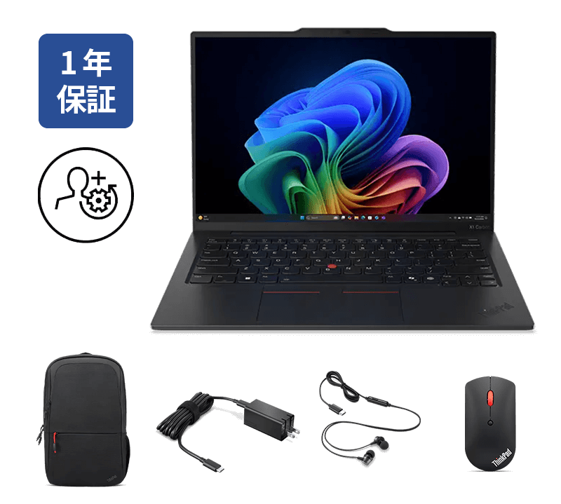 ThinkPad X1 Carbon Gen 13 Aura Edition + おすすめ4点付き製品画像