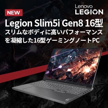 lenovo-jp-banner-Legion-Slim5i-Gen8-16.jpg