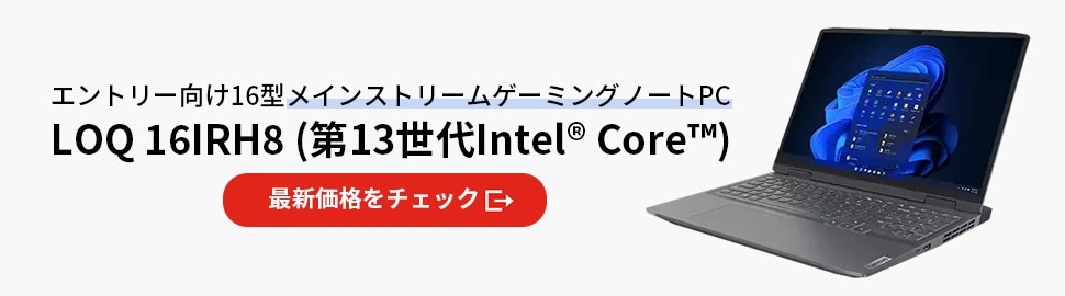 lenovo-jp-loq-16irh8-banner-rwd-970x270-231108.jpg