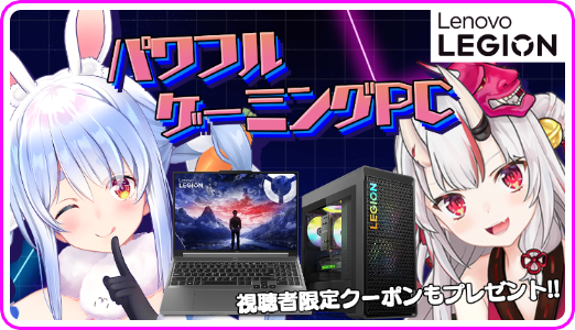 パワフルゲーミングPC 視聴者限定クーポンもプレゼント!!