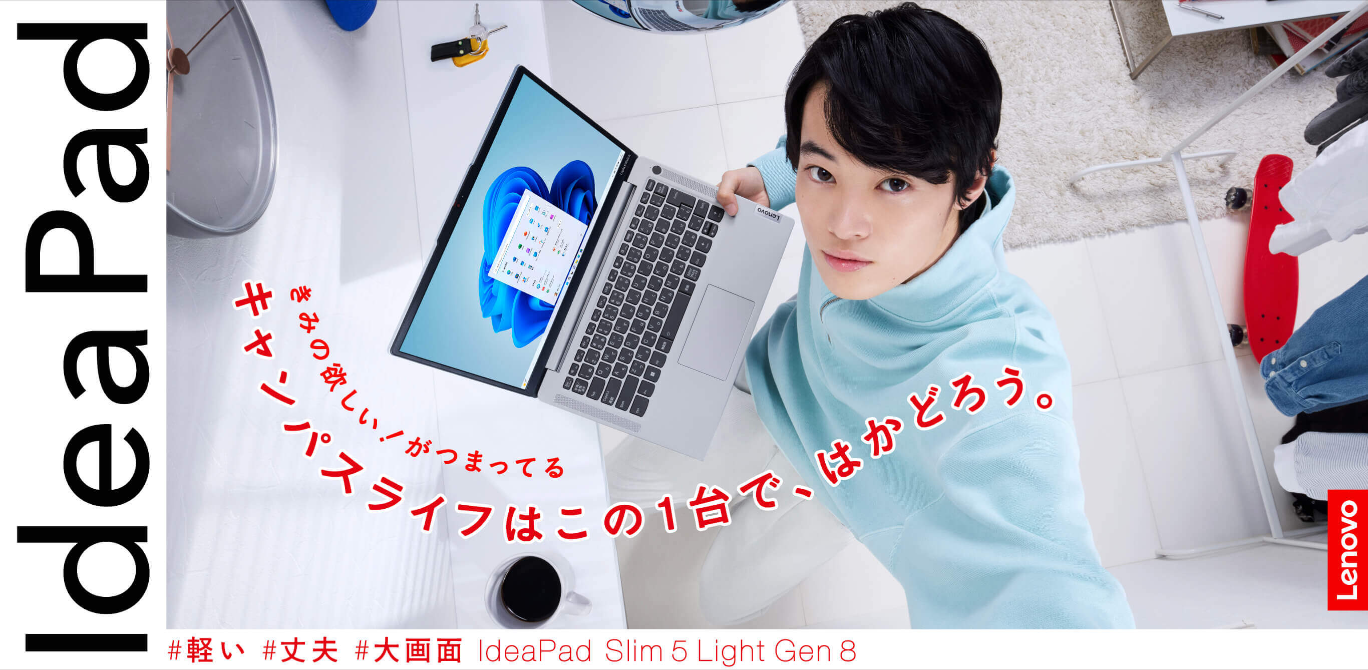 学生におススメのPC！IdeaPad Slim 5 Light | レノボ・ ジャパン