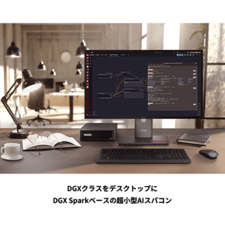ThinkStation PGX | 手のひらサイズの高性能AIスーパーコンピュータ
