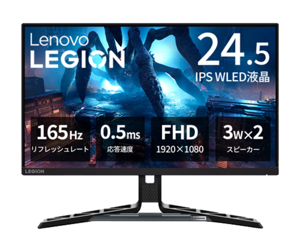 Legion R25i-30 (24.5型ゲーミング/1920×1080/IPS/スピーカー/高さ・縦回転)