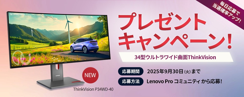 中古PC買い取り額を増額 | キャンペーン | Lenovo Pro | レノボ