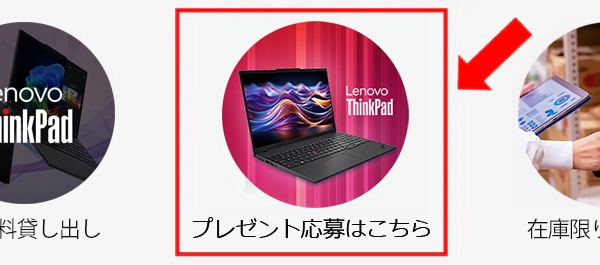 「プレゼントキャンペーン  応募フォーム」リンク