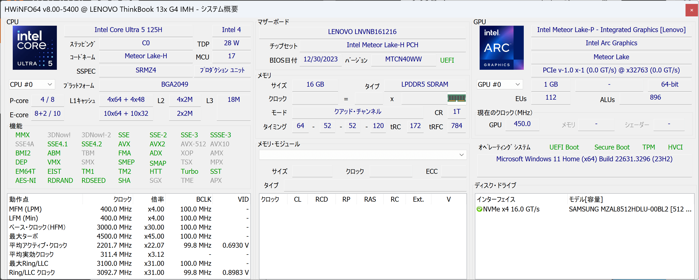 「HWiNFO64」によるシステム情報。お借りしたモデルは、CPUが「Core™ Ultra 5 125Hプロセッサー」で最大動作周波数は4.5GHz。14コア（P4/E8/LE2）/18スレッド。GPUは「Intel® Arc™ graphics」になっている