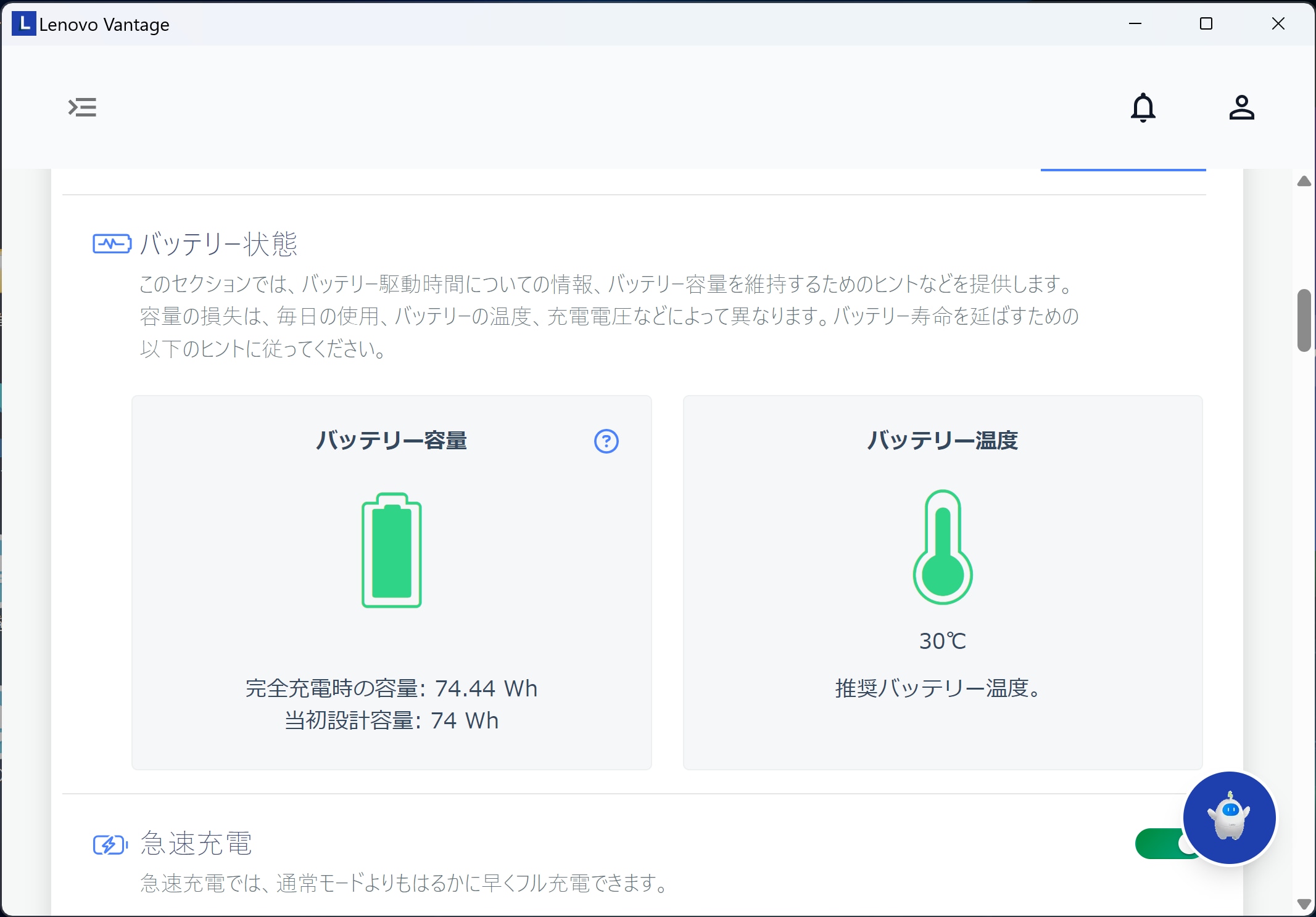 「Lenovo Vantage」アプリでバッテリーの状態を確認可能。劣化を防いだり消費電力を抑えたりするなどの設定もできる