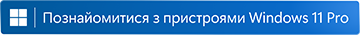 Знайомся з пристроями на базі 11 Pro. 